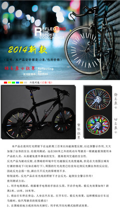 【廠家直銷2014新款自行車反光條卡條風(fēng)火輪】?jī)r(jià)格,廠家,圖片,自行車燈,東莞市虎門泰格盛戶外用品廠-